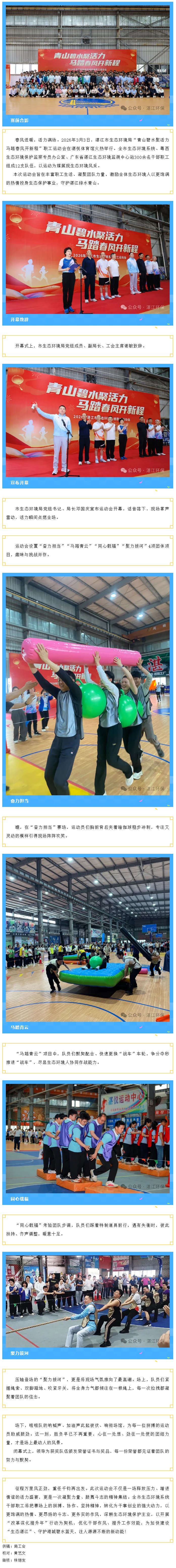 青山碧水聚活力 马踏春风开新程—— 湛江市生态环境系统职工运动会圆满举办.png