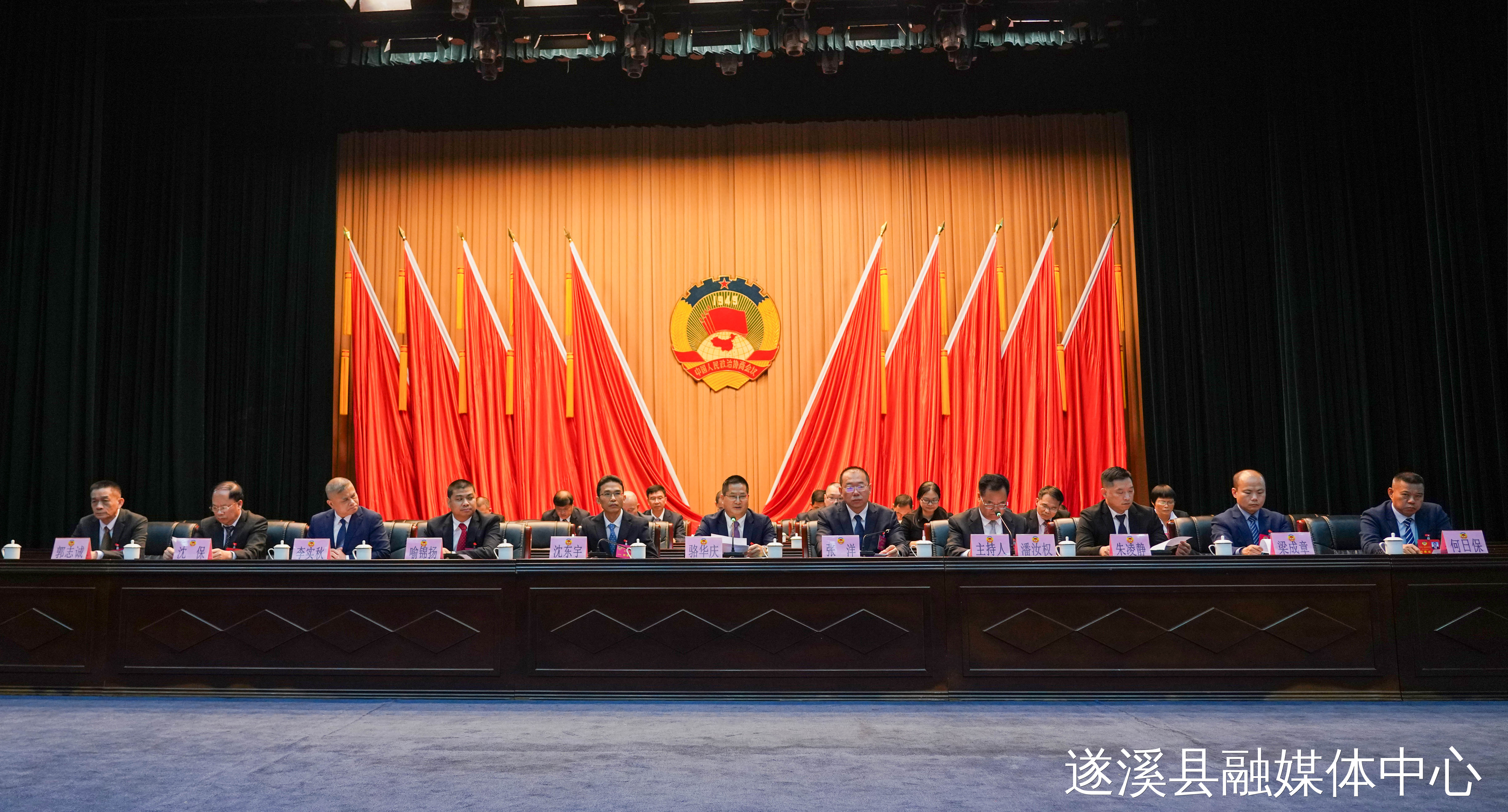 政协第十一届遂溪县委员会第六次会议胜利闭幕