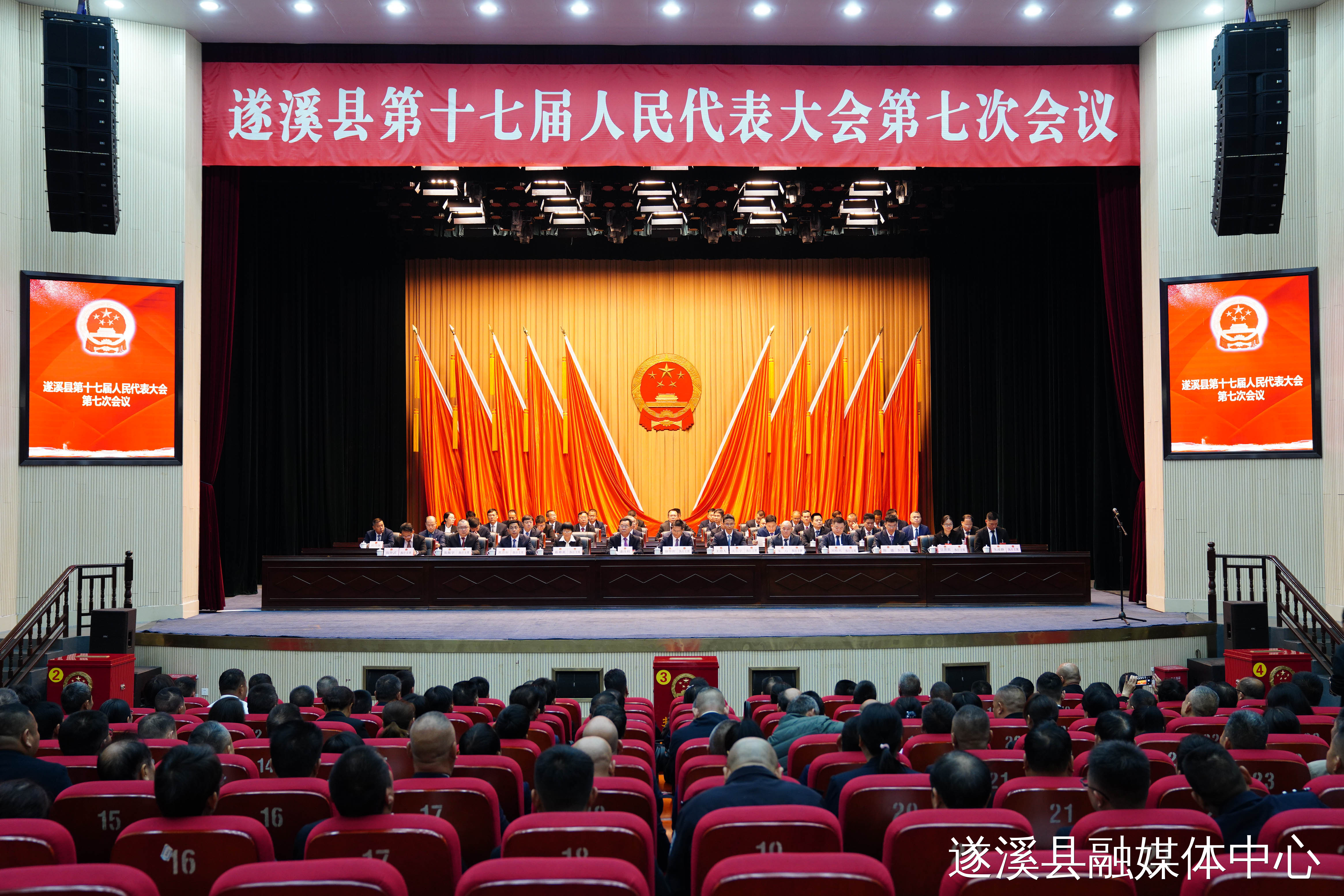 遂溪县第十七届人民代表大会第七次会议胜利闭幕