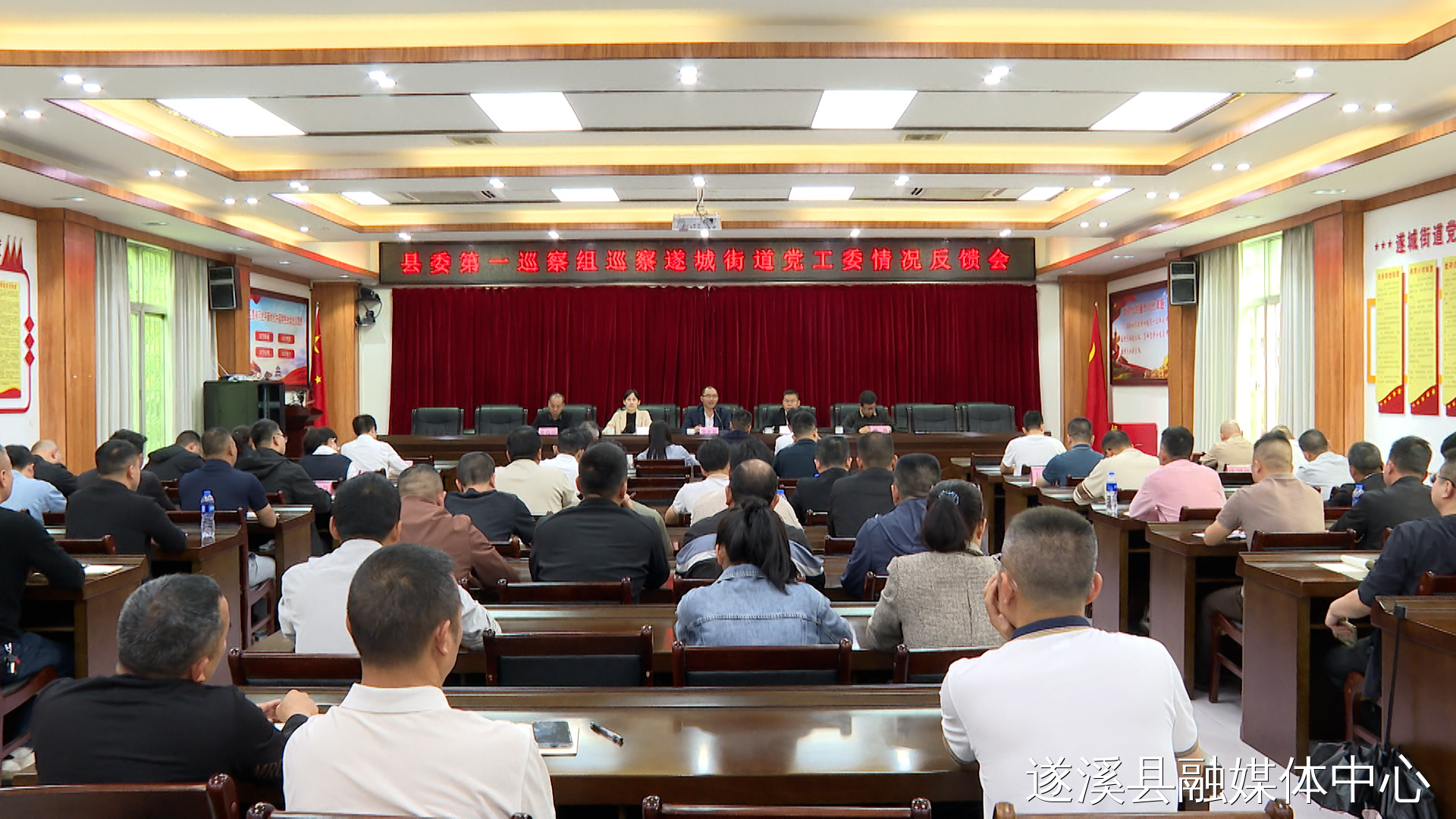 遂溪县委第一巡察组向遂城街道党工委反馈巡察情况