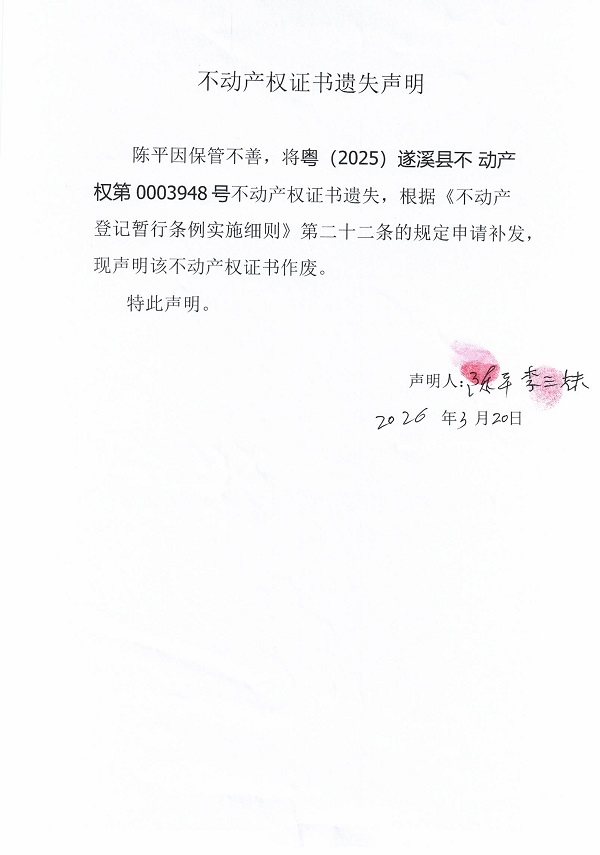 不动产权证书遗失声明（陈平）.jpg