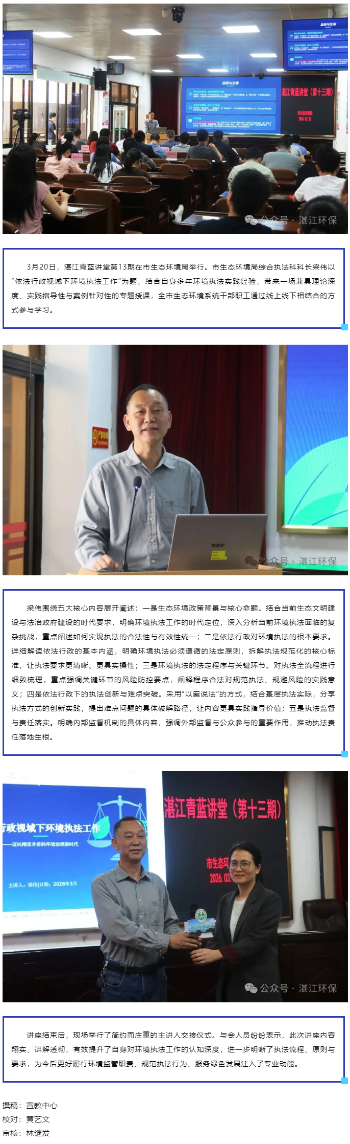 【青蓝讲堂第13期】聚焦依法行政 赋能环境执法.png