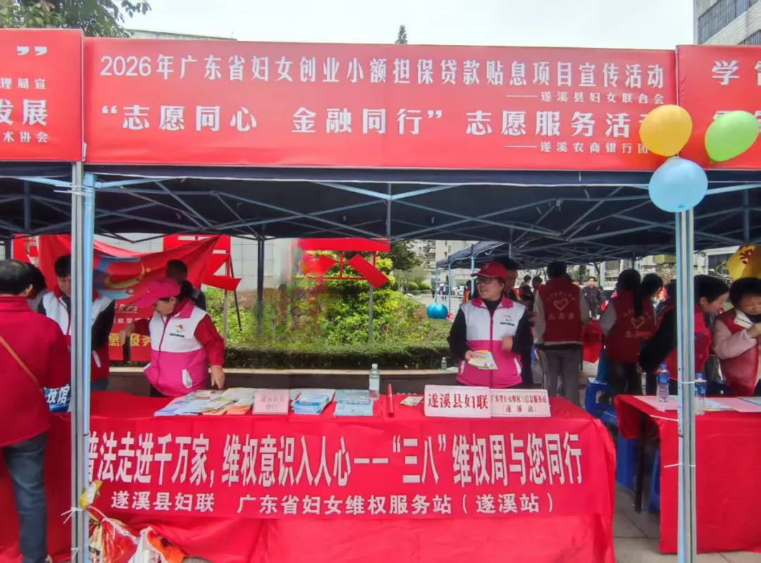 遂溪县妇联开展2026年“三八”妇女维权周系列活动