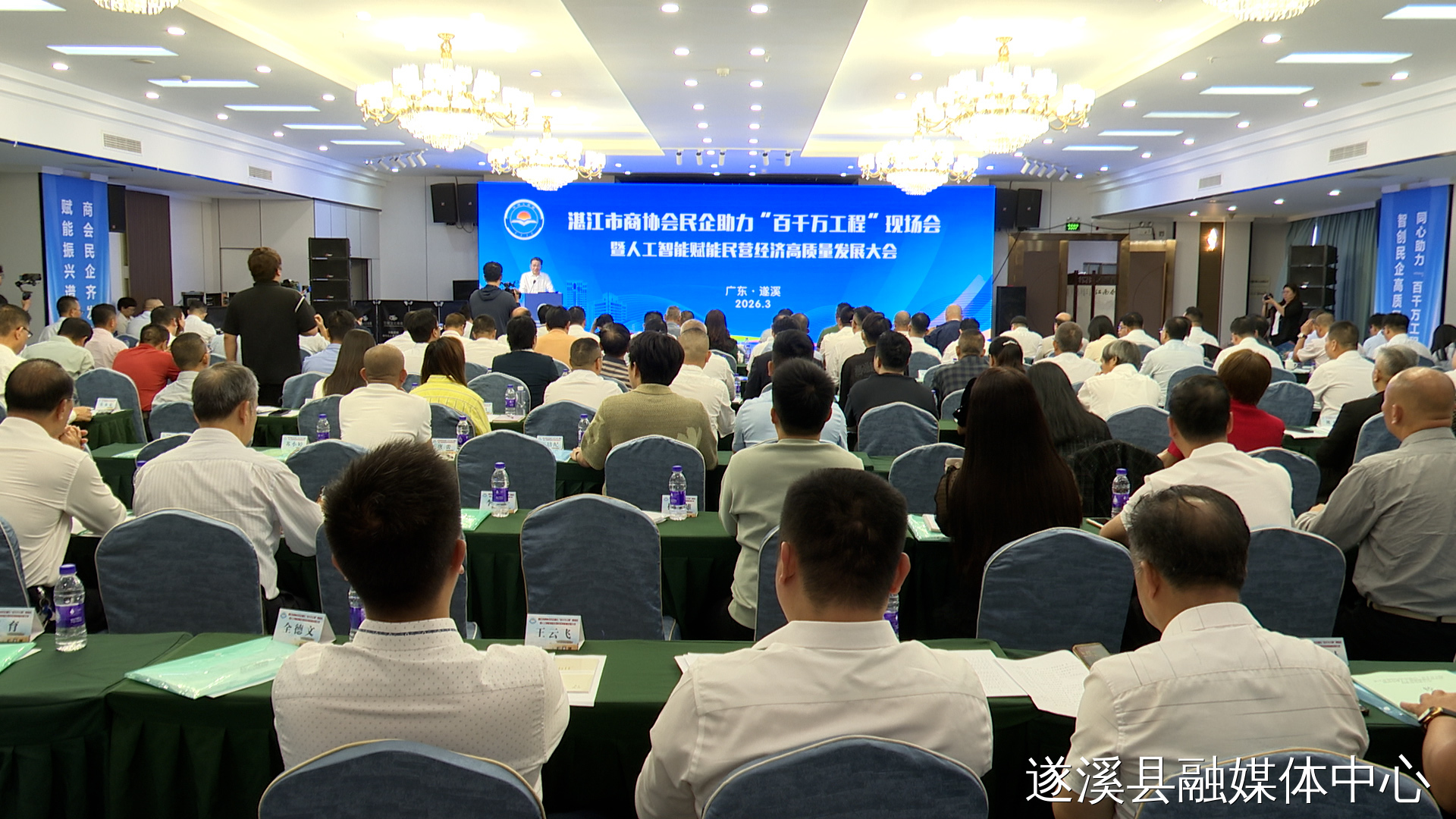 湛江市商协会民企助力“百千万工程”现场会暨人工智能赋能民营经济高质量发展大会在遂溪召开