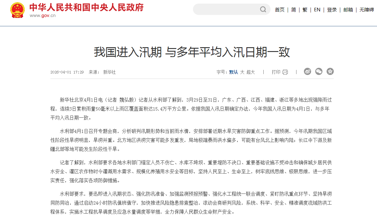 我国进入汛期 与多年平均入汛日期一致