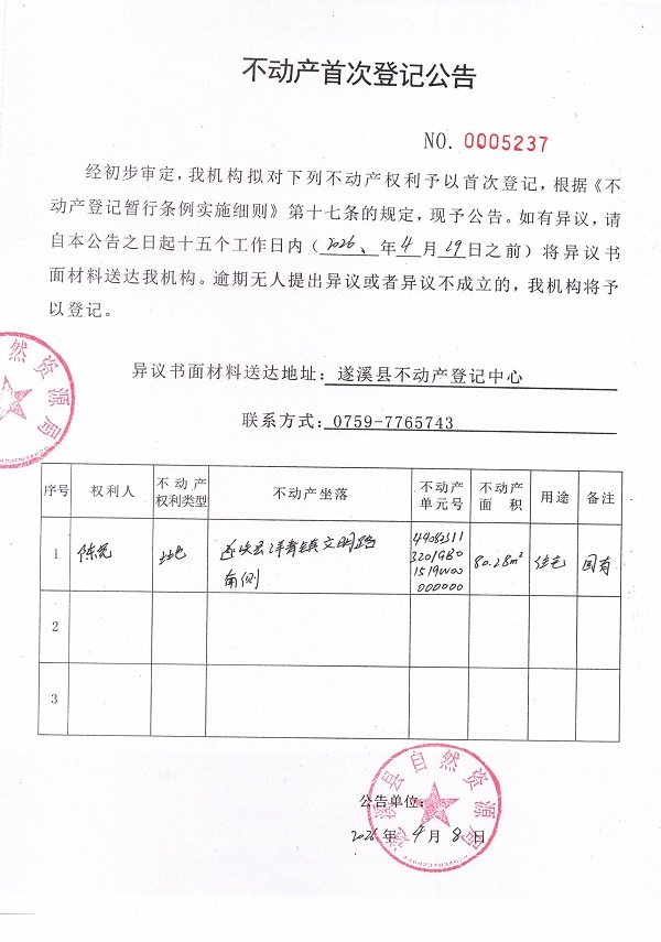 不动产首次登记公告（陈宽）.jpg