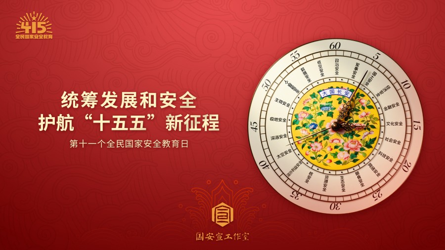 港门镇刊播2026年“4.15”第十一个全民国家安全教育日宣...