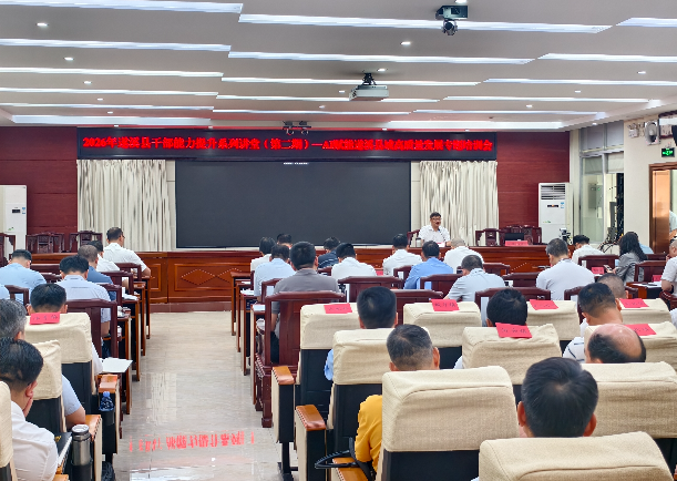 2026年遂溪县干部能力提升系列讲堂（第二期）| 遂溪县举办AI赋能县域高质量发展专题培训会