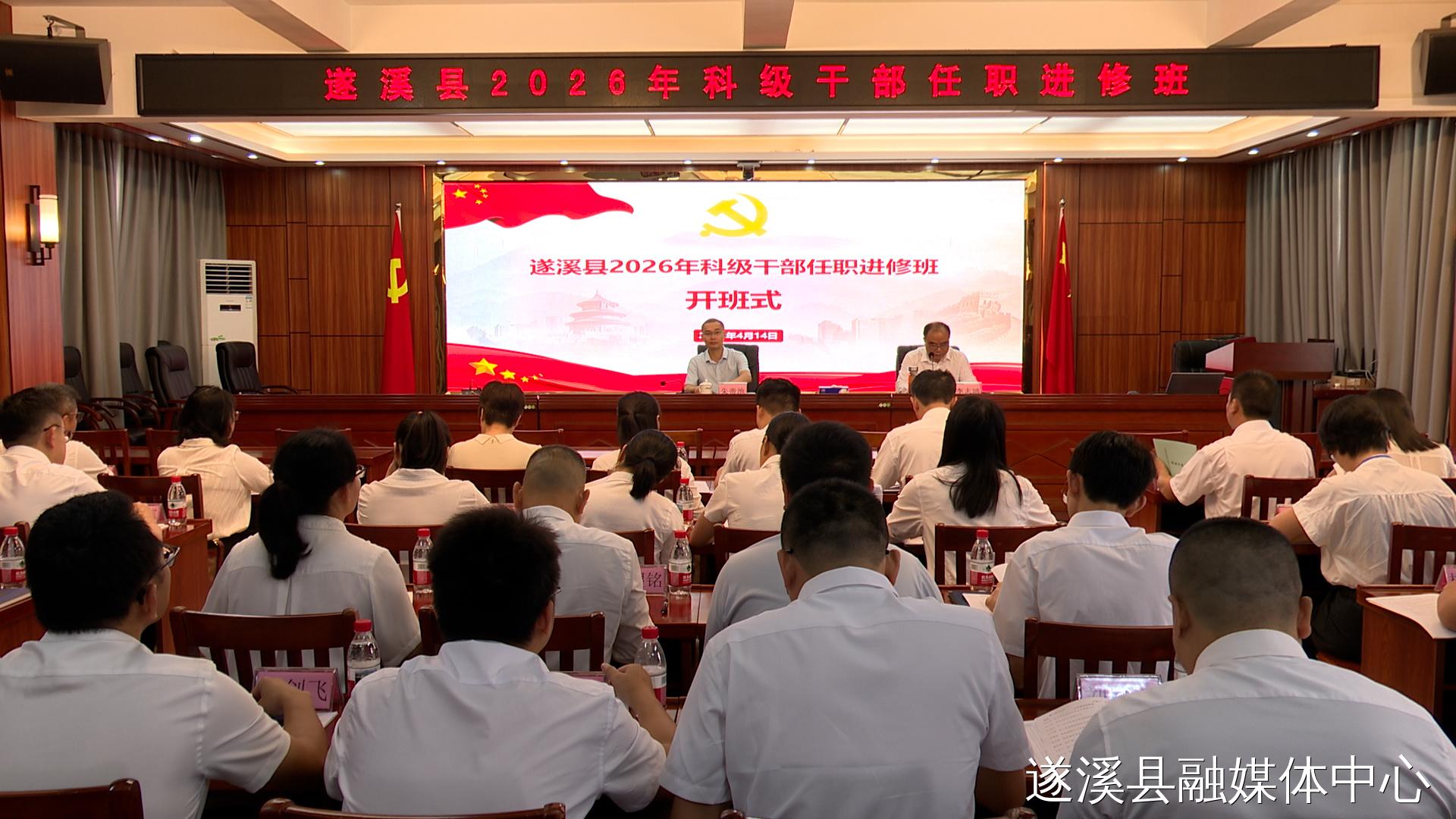 遂溪县2026年科级干部任职进修班开班