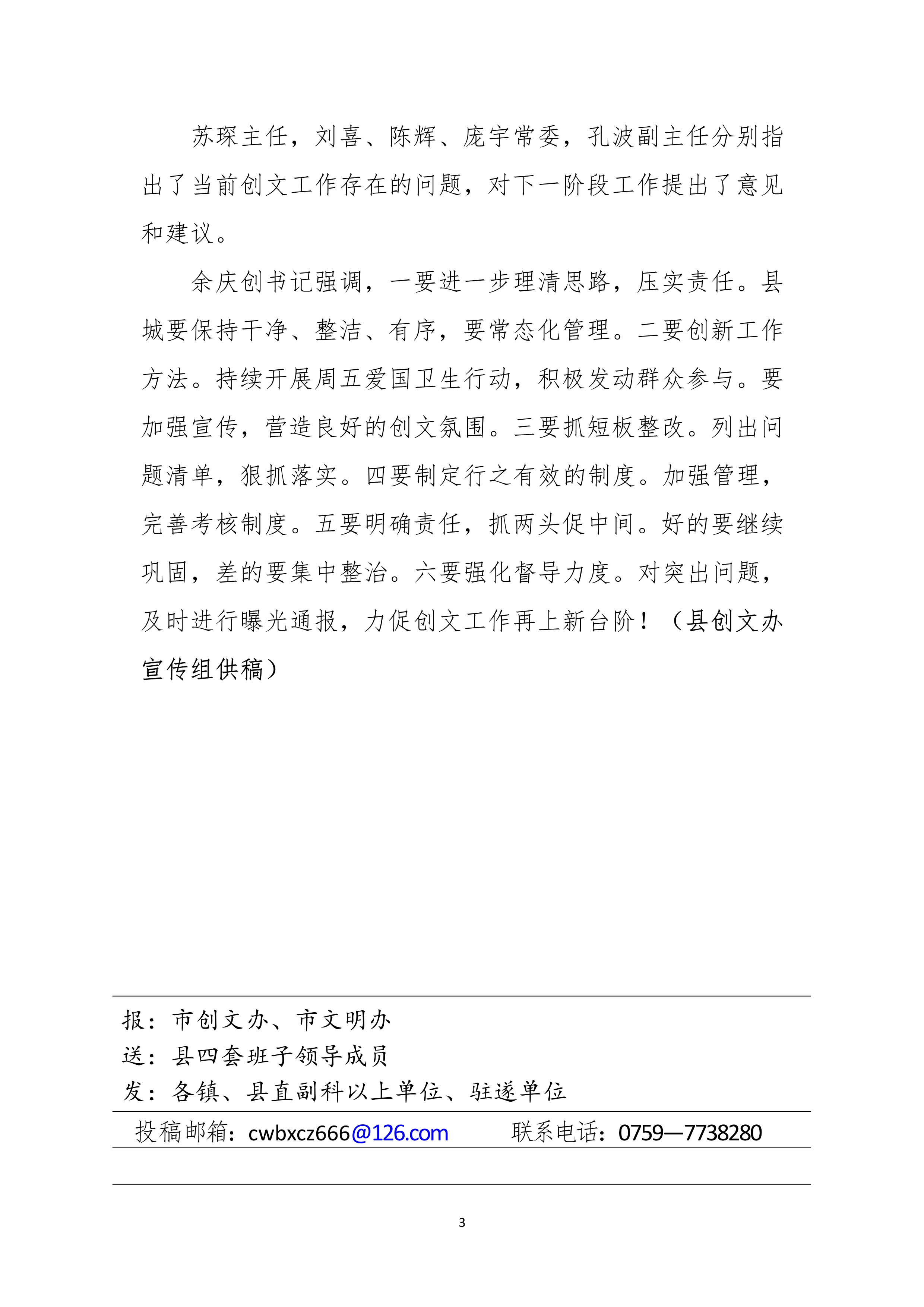 县创文简报（42期）_3.jpg
