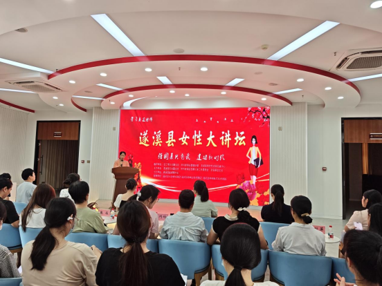 巾帼宣讲润人心 创业家教双赋能——遂溪县第四十二期女性大讲坛开讲