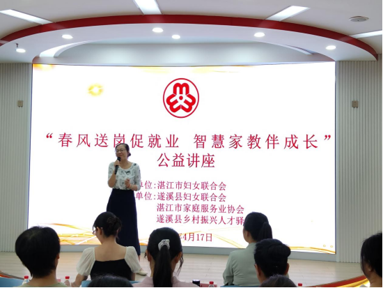 巾帼宣讲润人心 创业家教双赋能--遂溪县第四十二期女性大讲坛开讲(1)932.png