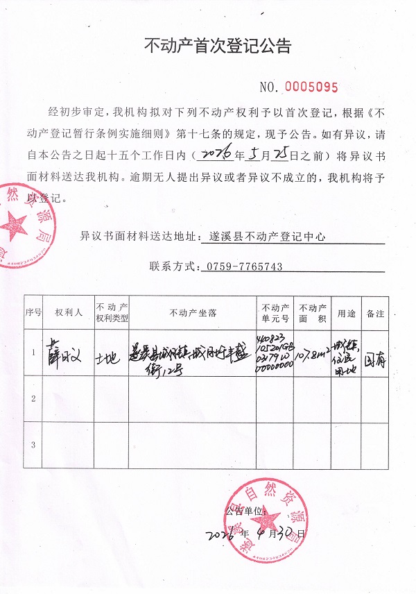 20260430不动产首次登记公告（薛日义）.jpg