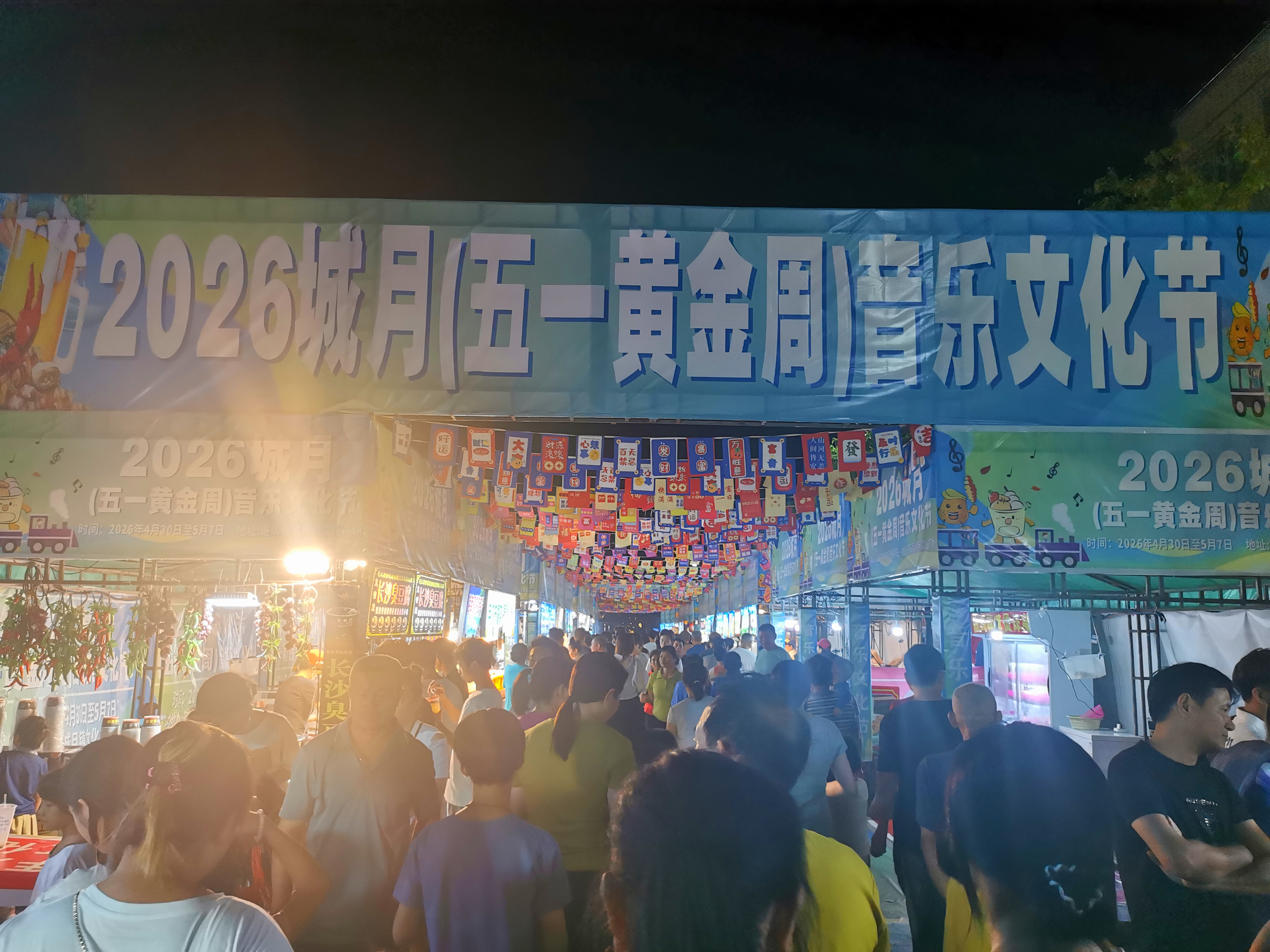 “城”心赴盛会，“月”见烟火气