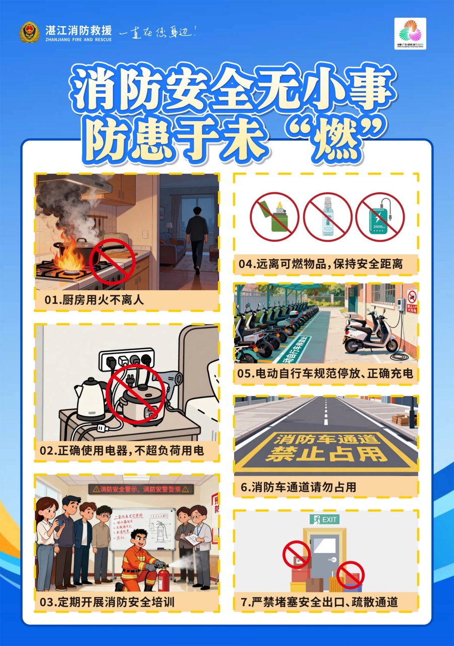 消防安全无小事，防患于未燃.jpg