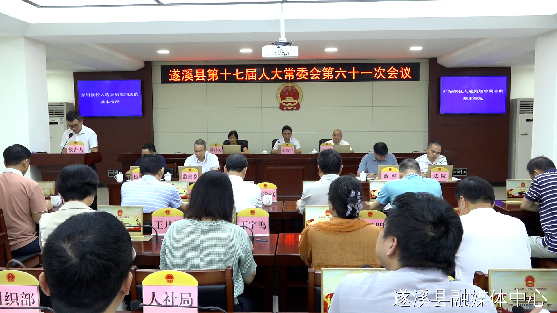 遂溪县第十七届人大常委会第六十一次会议召开