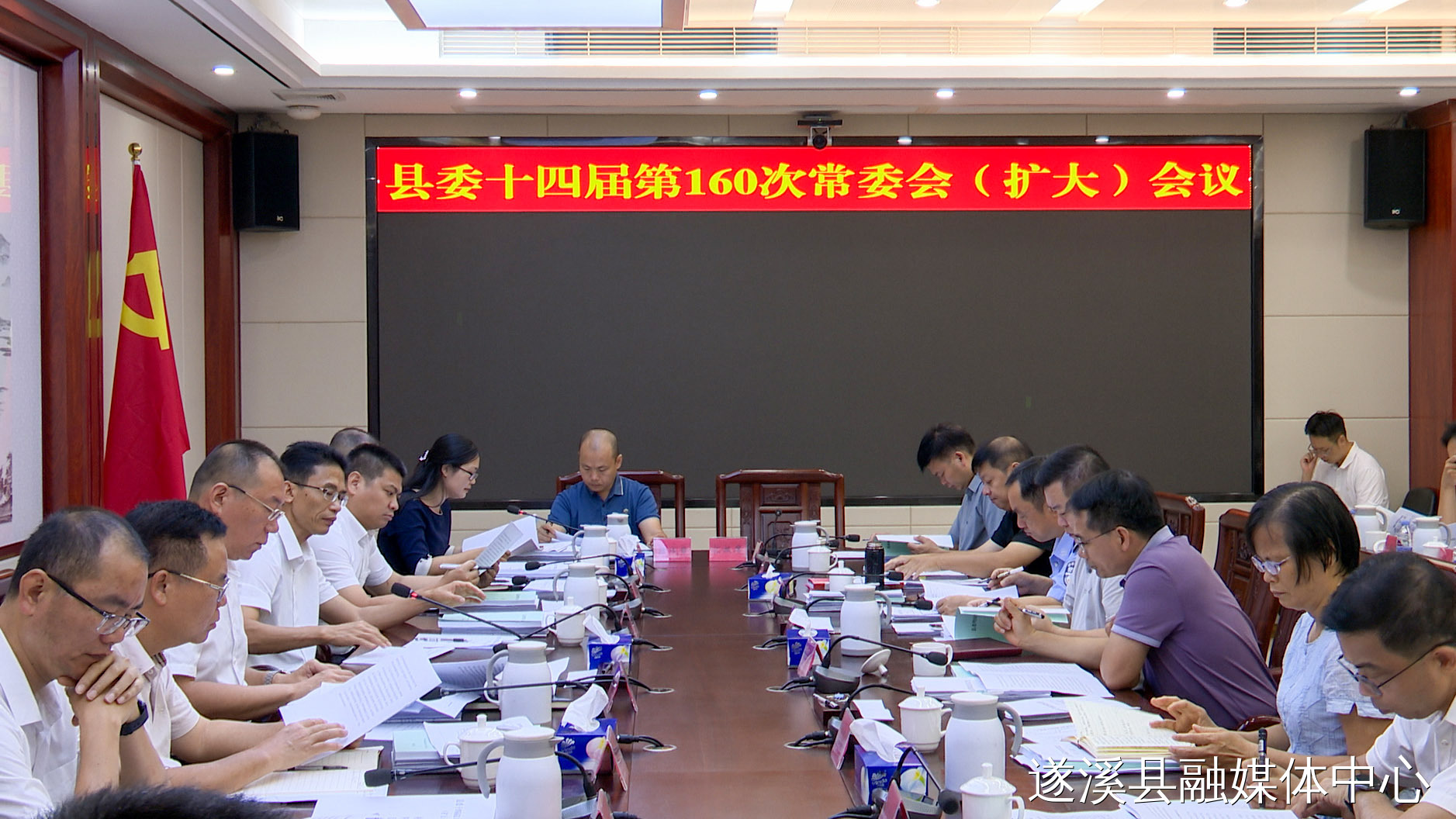 遂溪县委十四届第160次常委会（扩大）会议召开
