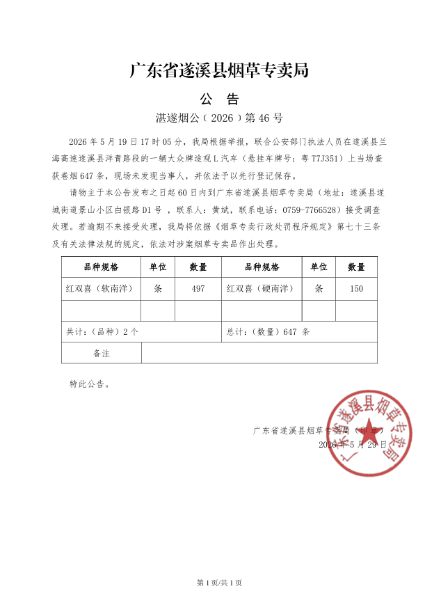 46公告.png