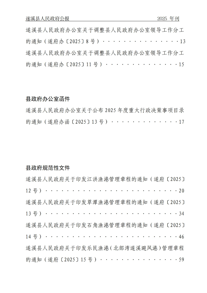 遂溪县人民政府公报（2025年刊）_02.jpg