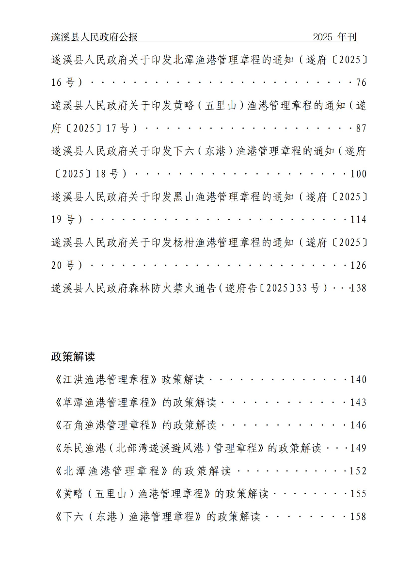 遂溪县人民政府公报（2025年刊）_03.jpg