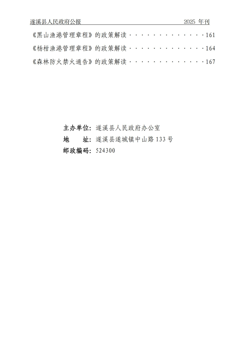 遂溪县人民政府公报（2025年刊）_04.jpg