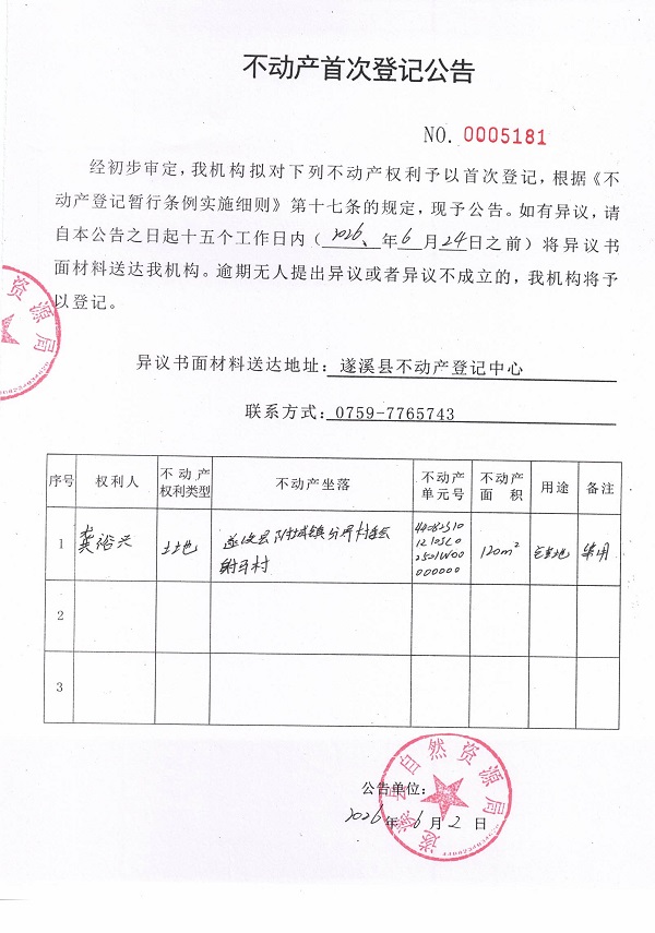 不动产首次登记公告（龚裕兴）.jpg