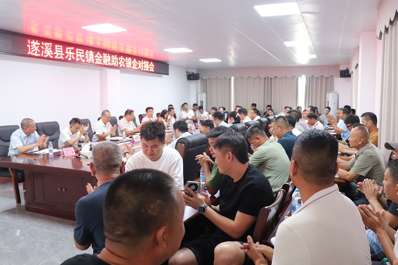 政银农三方联动 金融“活水”赋能乡村振兴——遂溪乐民镇举办金融助农银企对接会