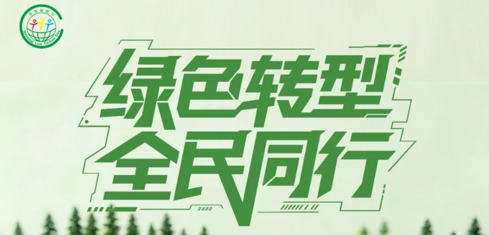 6月18日湛江市生态环境局遂溪分局开展全国低碳日“绿色转型 全民同行”主题校园行宣传活动