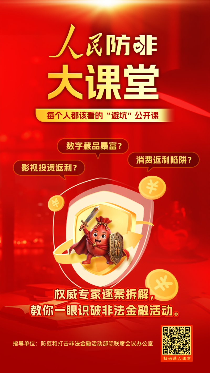 人民防非大课堂.jpg