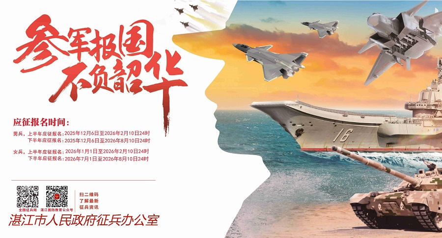 参军报国，不负韶华.jpg