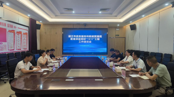湛江市政务和数据局赴遂溪县开展政务服务体系改革“1211”工程专题调研