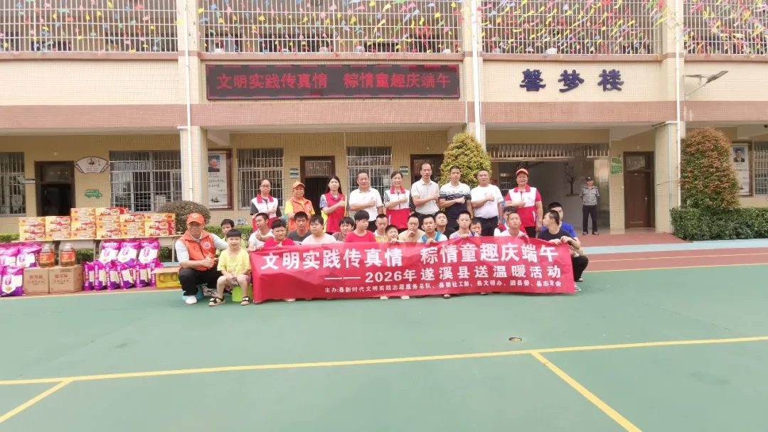 粽叶飘香过端午，情暖特校润童心——遂溪县开展特殊教育学校走访...