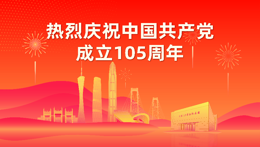 庆祝中国共产党成立105周年_23854(1).png