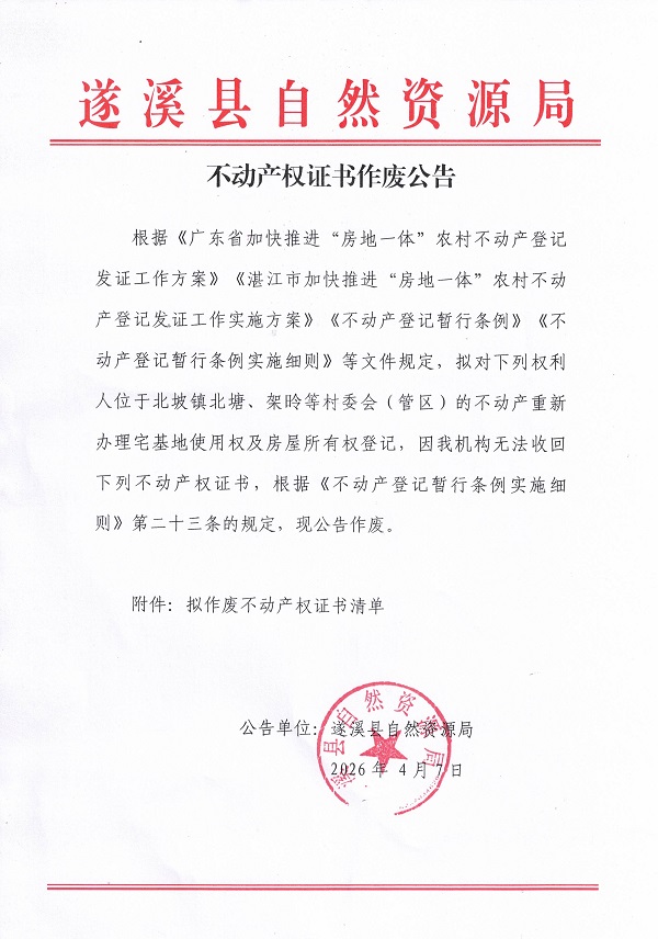 不动产权证书作废公告（北坡镇）第七批_页面_1.jpg