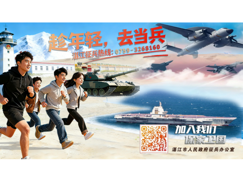 趁年轻，去当兵2_副本.png