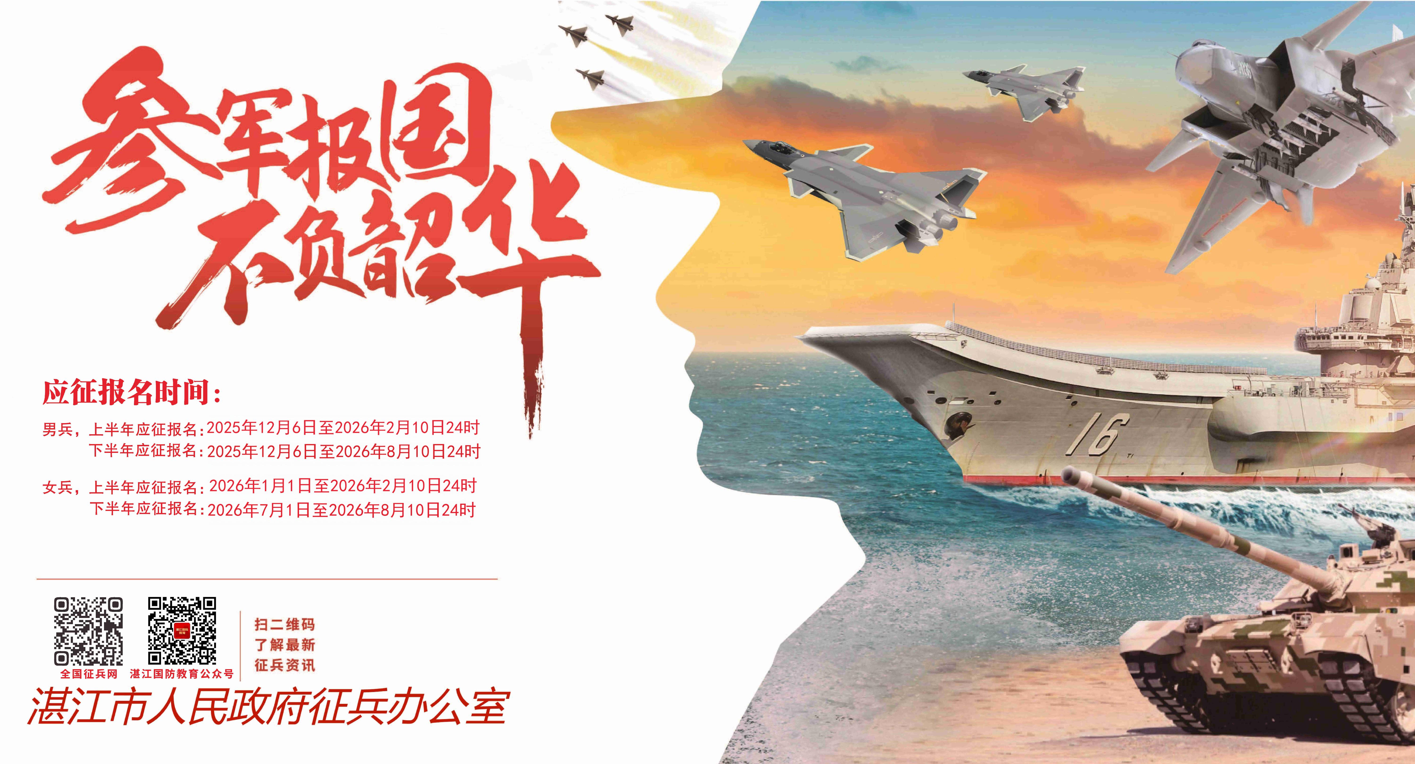 参军报国，不负韶华.jpg