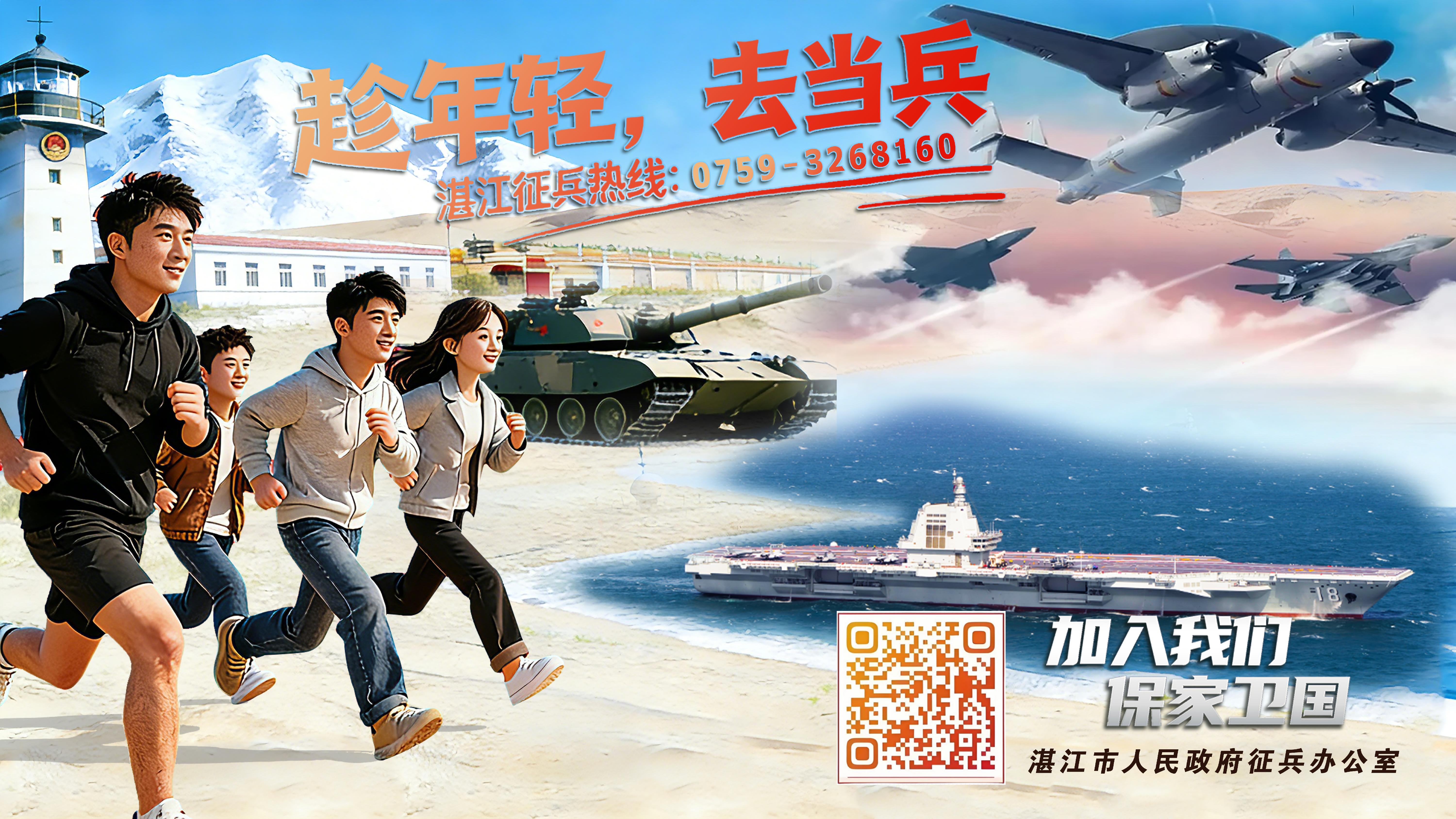 趁年轻，去当兵2.jpg