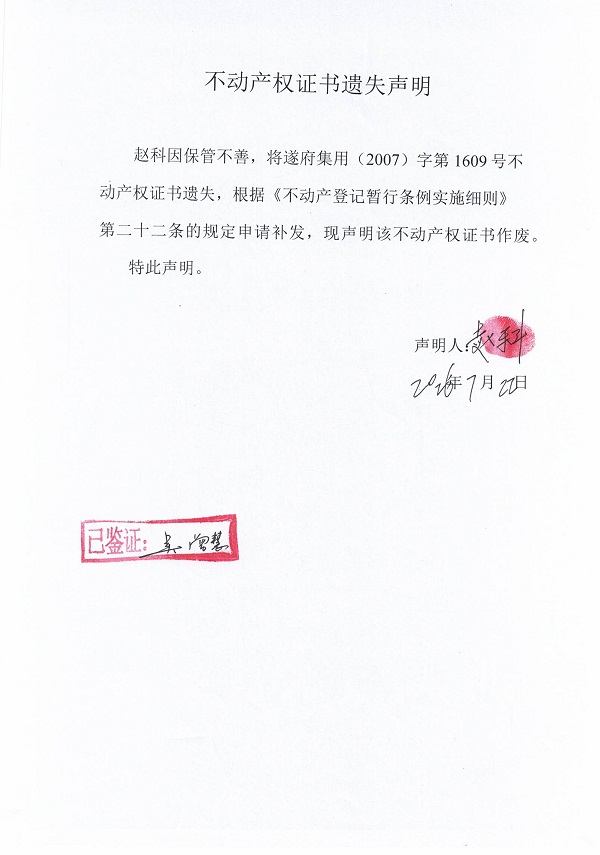 不动产权证书遗失声明（赵科）.jpg