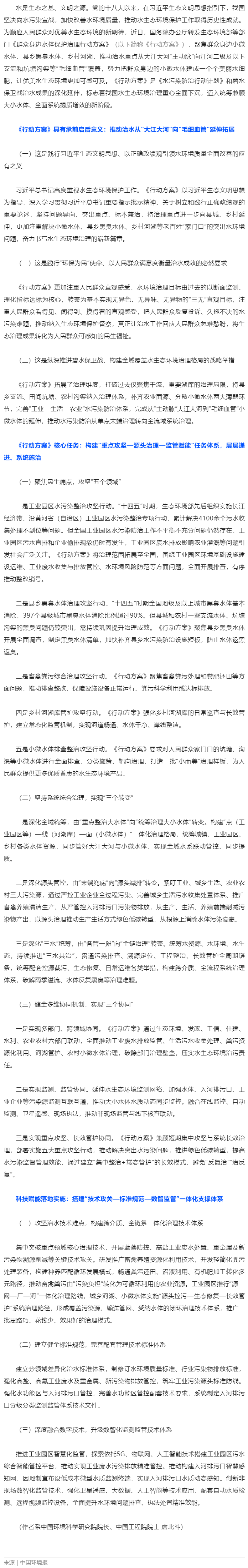 守护群众身边水 _ 深入打好家门口碧水保卫战 绘就人民群众身边秀美水篇章.png