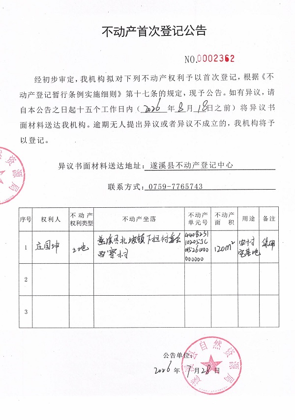 不动产首次登记公告（陈碧妹）.jpg