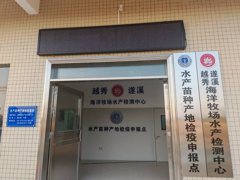 图1：新落成的“越秀—遂溪海洋牧场水产检测中心”.jpg