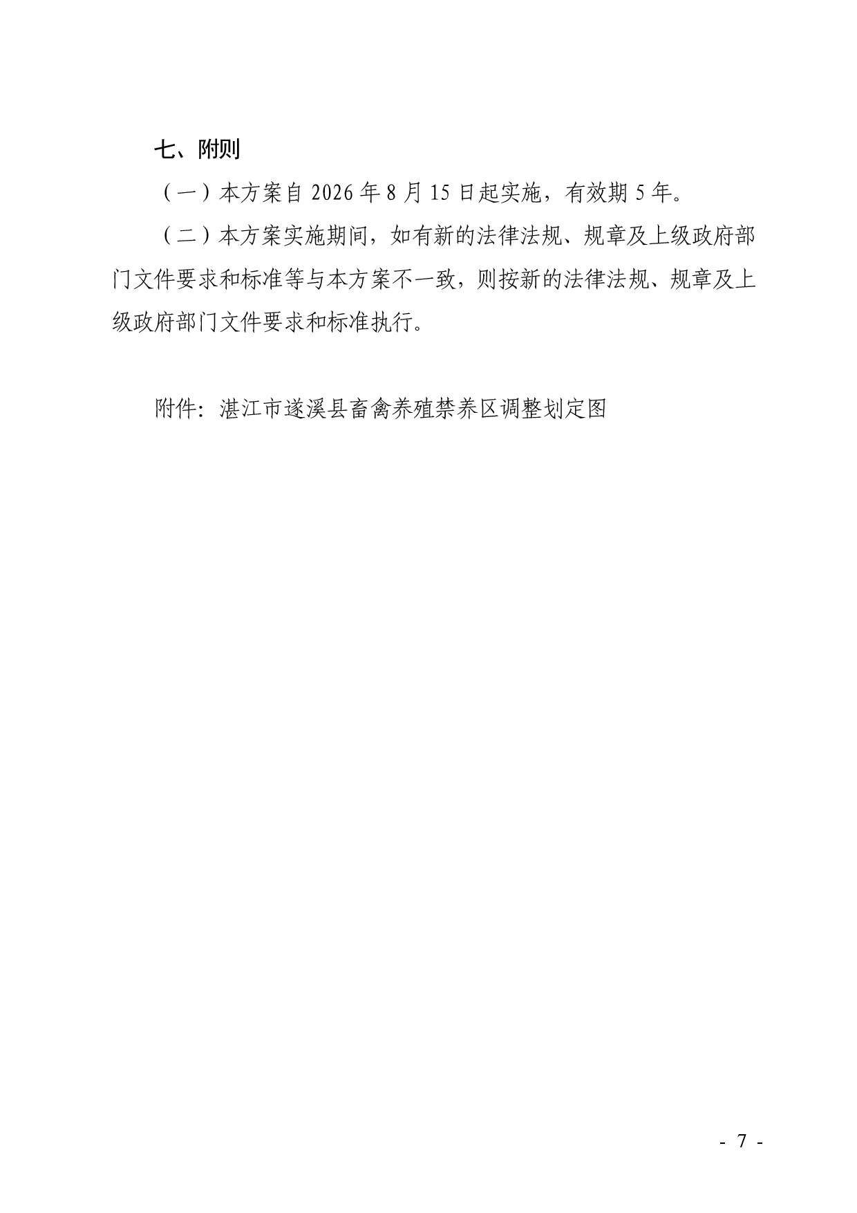 文档 0-0007.jpg