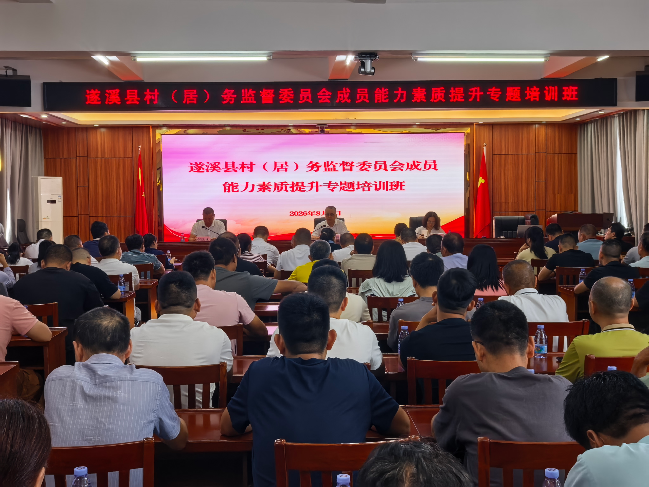 遂溪县举办村（居）务监督委员会成员能力素质提升专题培训班