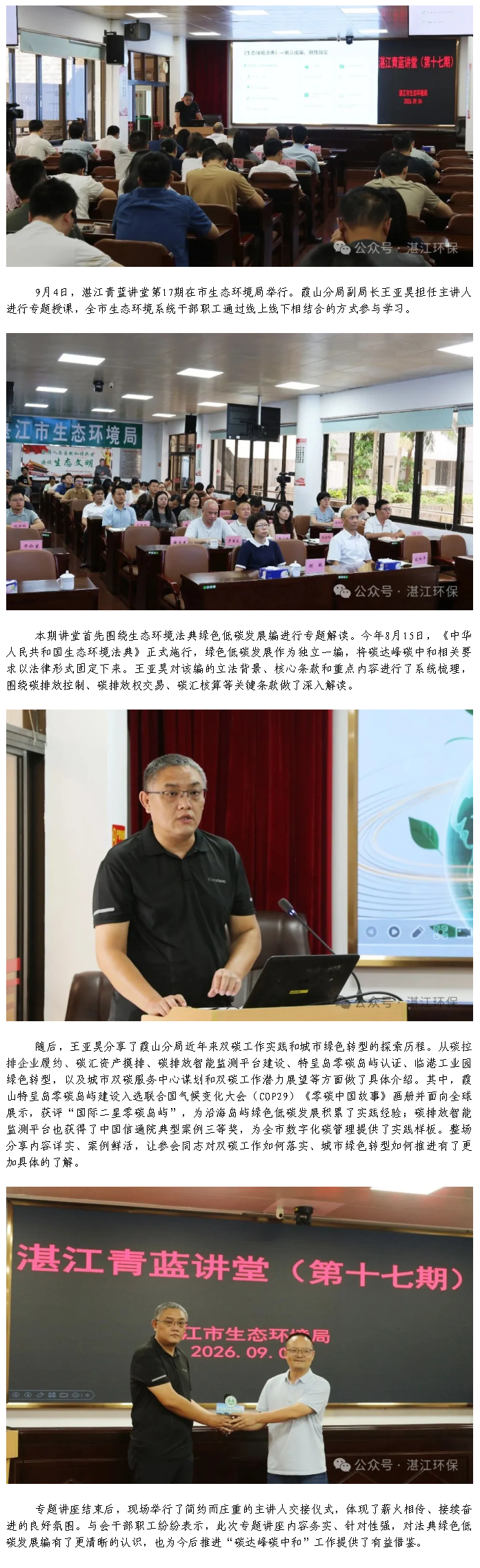 【青蓝讲堂第17期】以法典宣贯促绿色转型 以一线实践助双碳工作落实.png