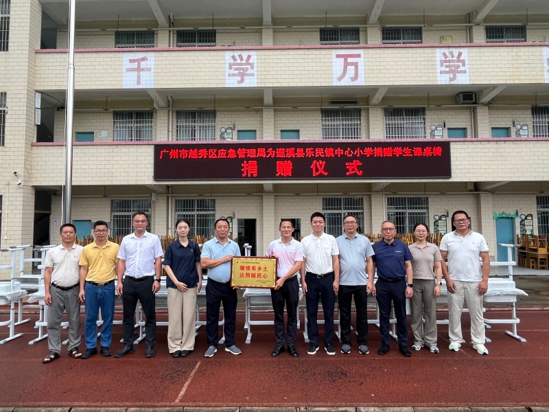 图1：越秀区应急管理局为乐民镇中心小学捐赠课桌椅仪式.jpg
