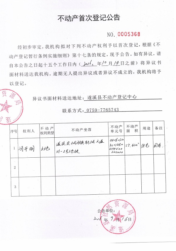 不动产首次登记公告（冯开明）.jpg
