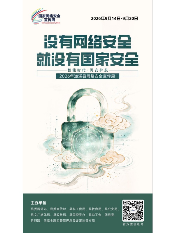 网安周宣传海报 (1)(2).jpg