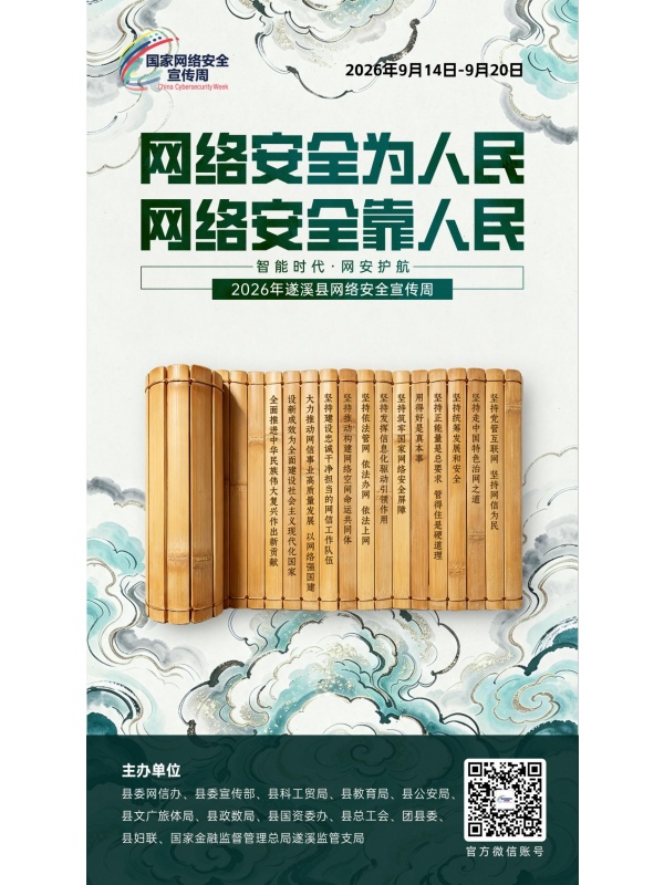 网安周宣传海报 (5)(2).jpg