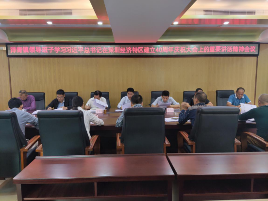 【简报】洋青镇掀起学习习近平总书记出席深圳经济特区建立40周年庆祝大会和视察广东重要讲话重要指示精神热潮（宣传）226.png