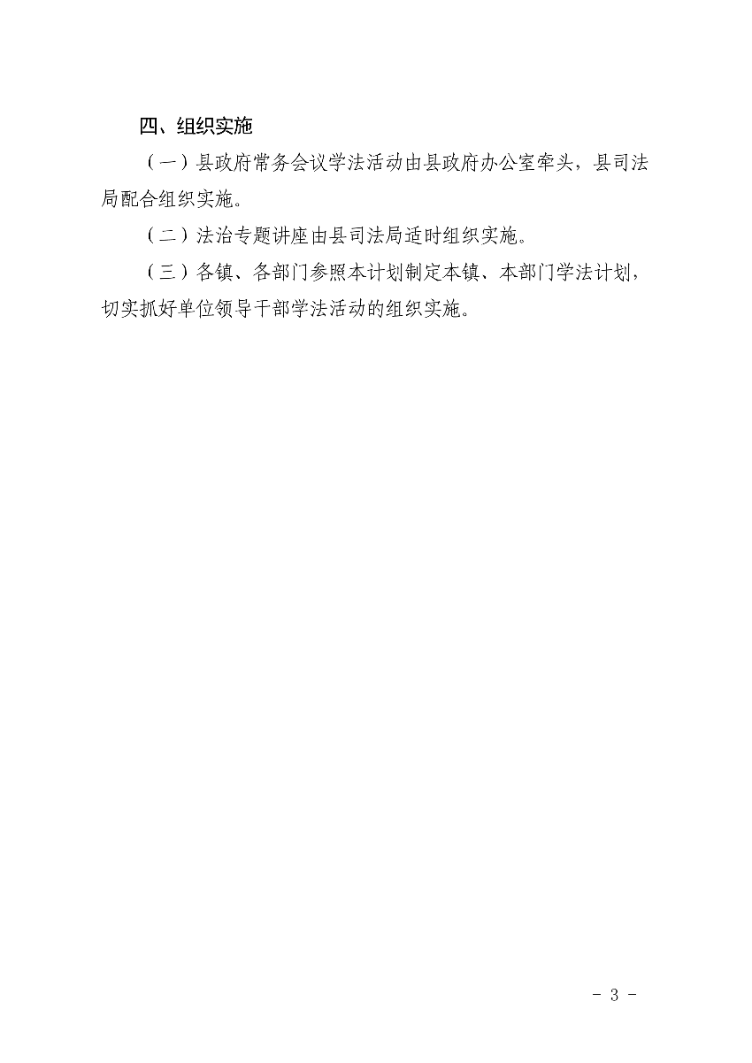 关于印发遂溪县2020年度县政府领导干部学法计划的通知(1)_3.jpg